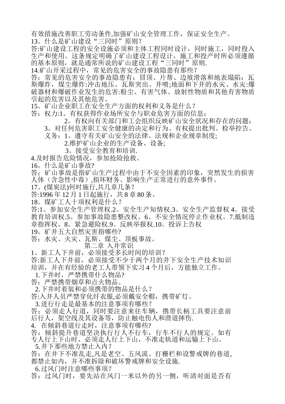 一通三防培训教材_第2页