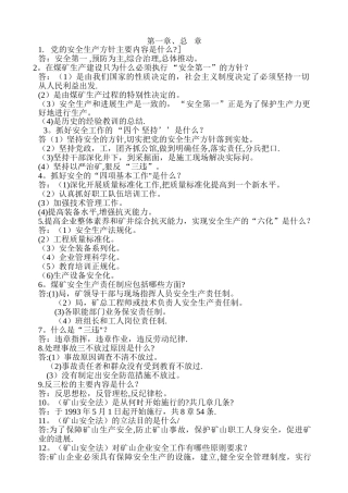 一通三防培训教材