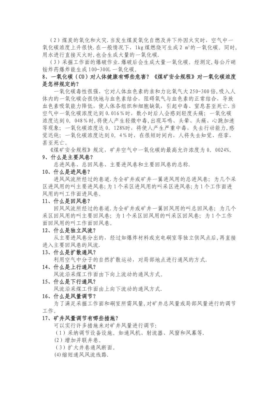 一通三防基础知识培训内容_第2页