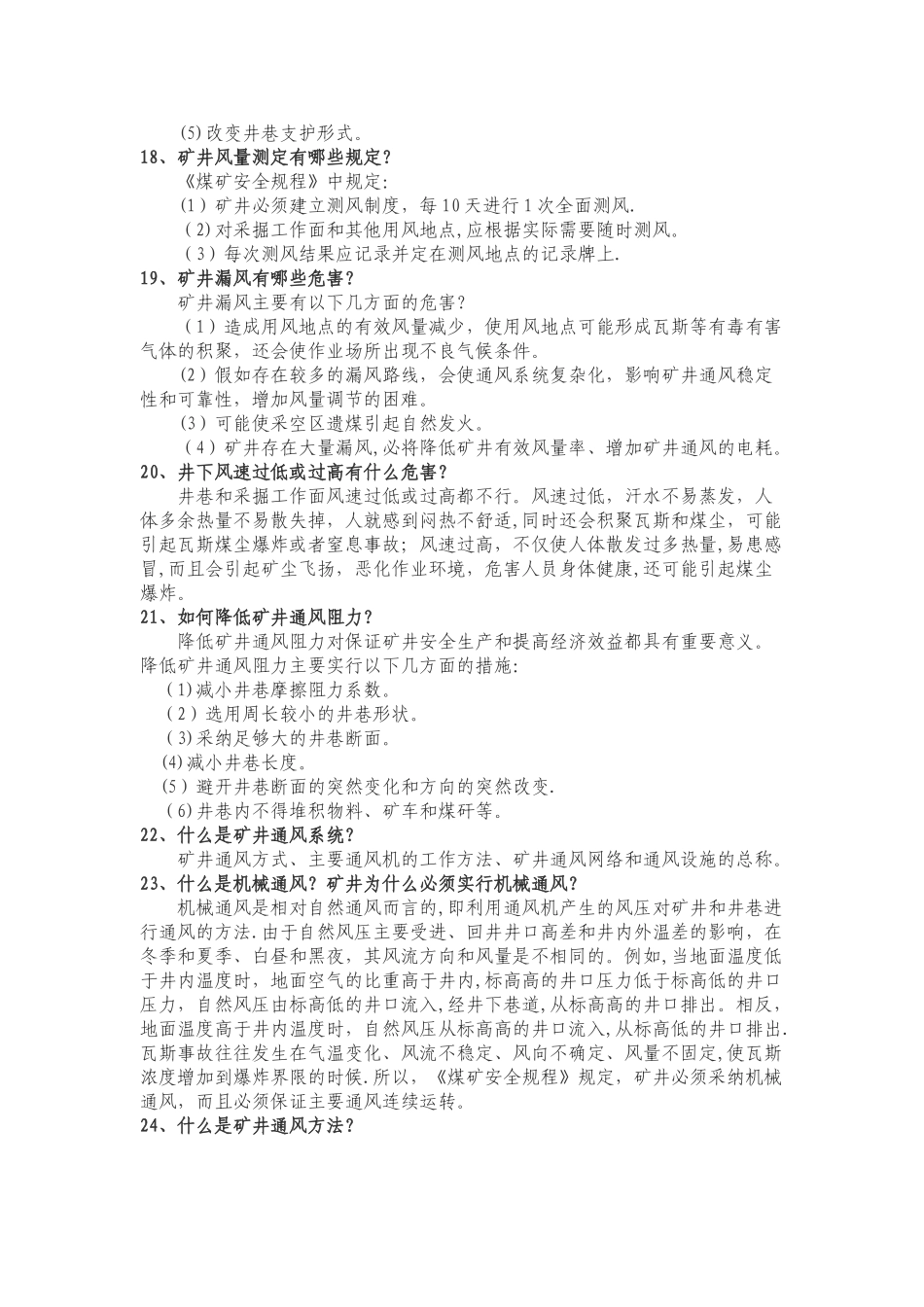 一通三防基础知识培训内容_第3页
