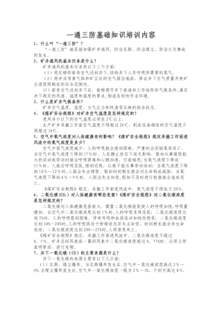 一通三防基础知识培训内容
