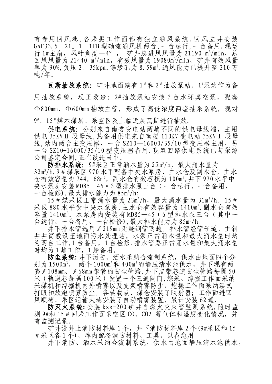 一通三防专项检查汇报材料_第2页