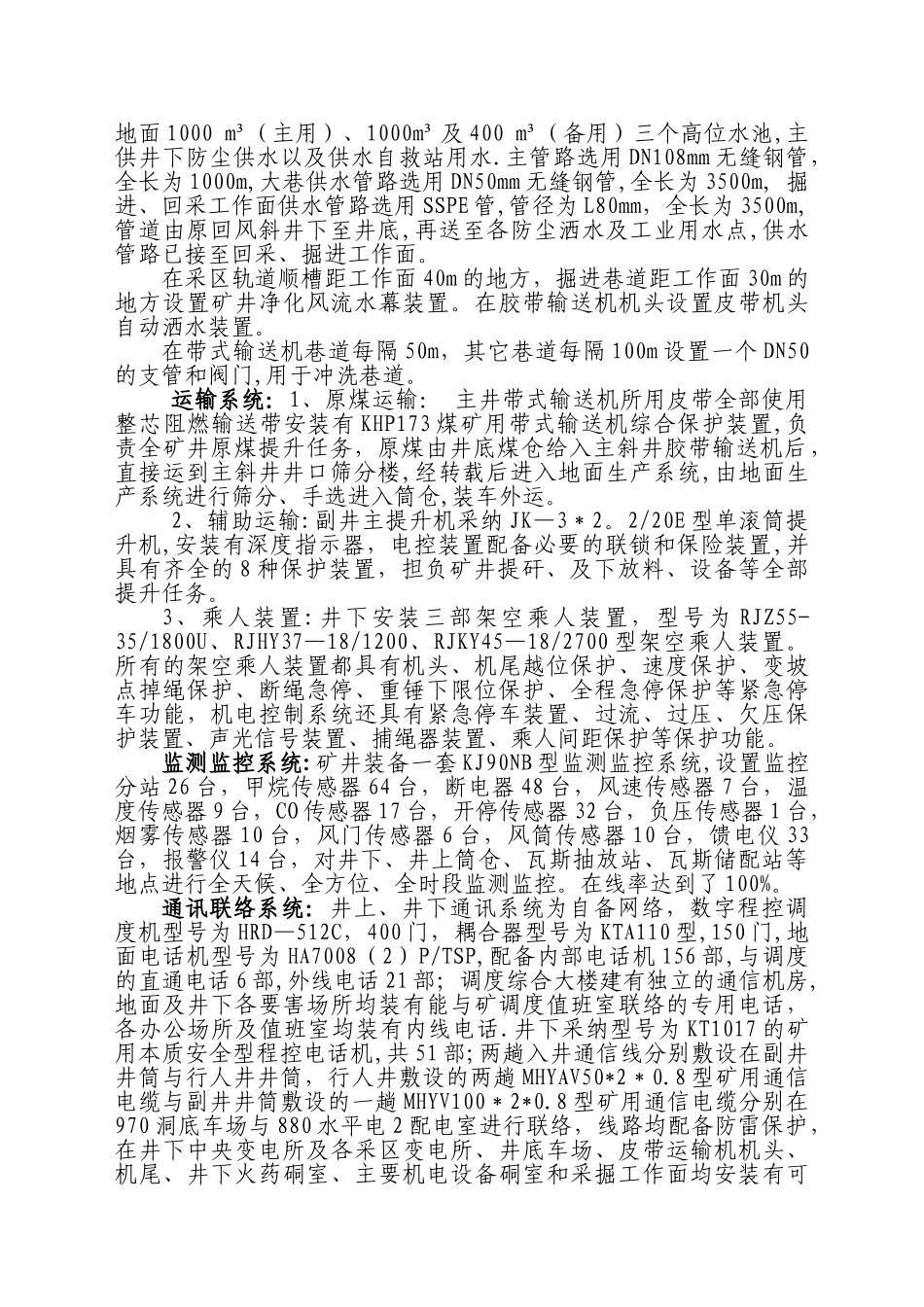 一通三防专项检查汇报材料_第3页