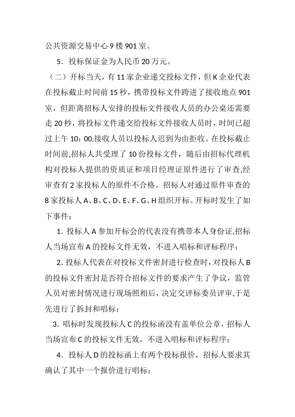 一起建设工程开标典型案例-云南公共资源交易电子服务系统_第2页