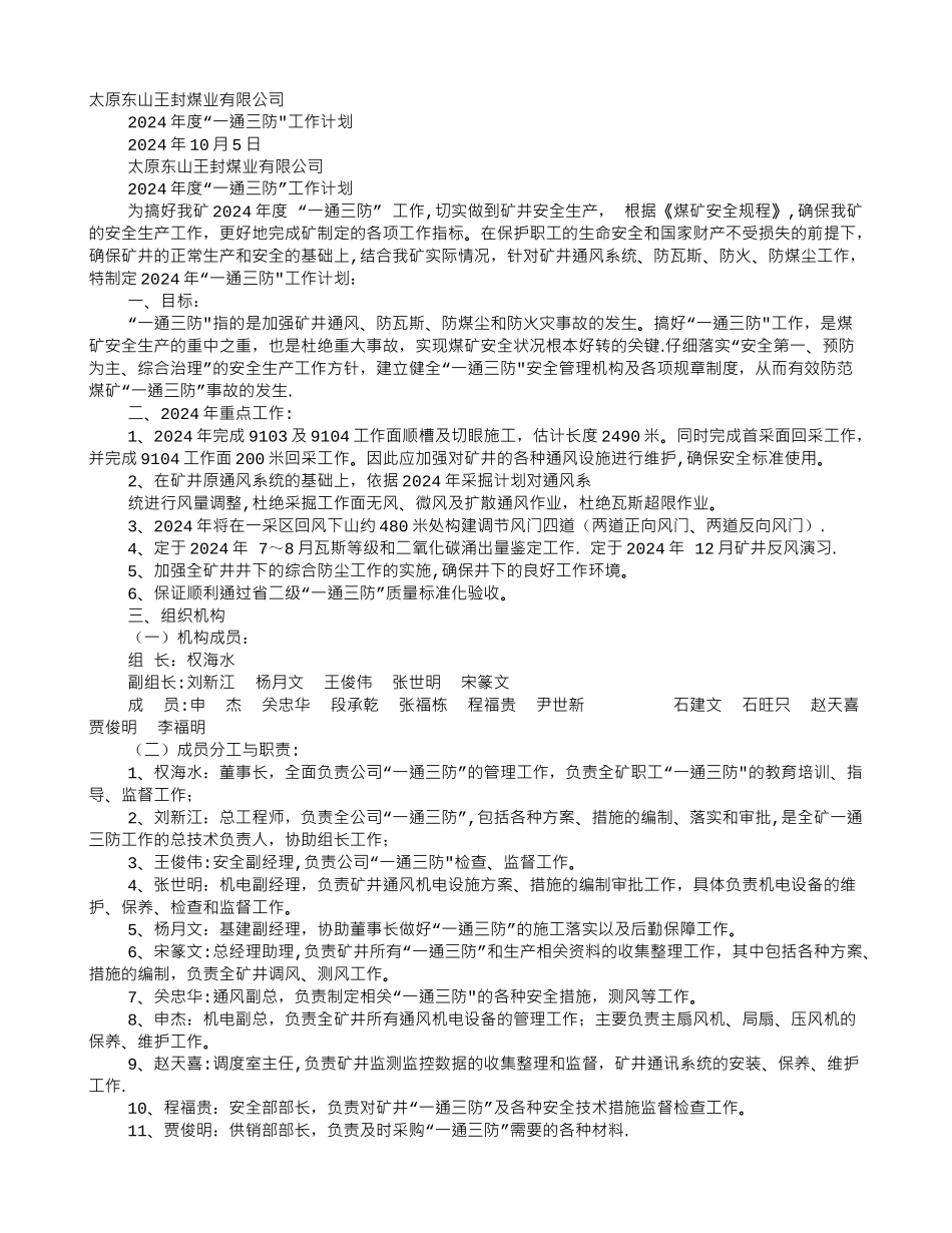 一通三防年度工作计划_第1页