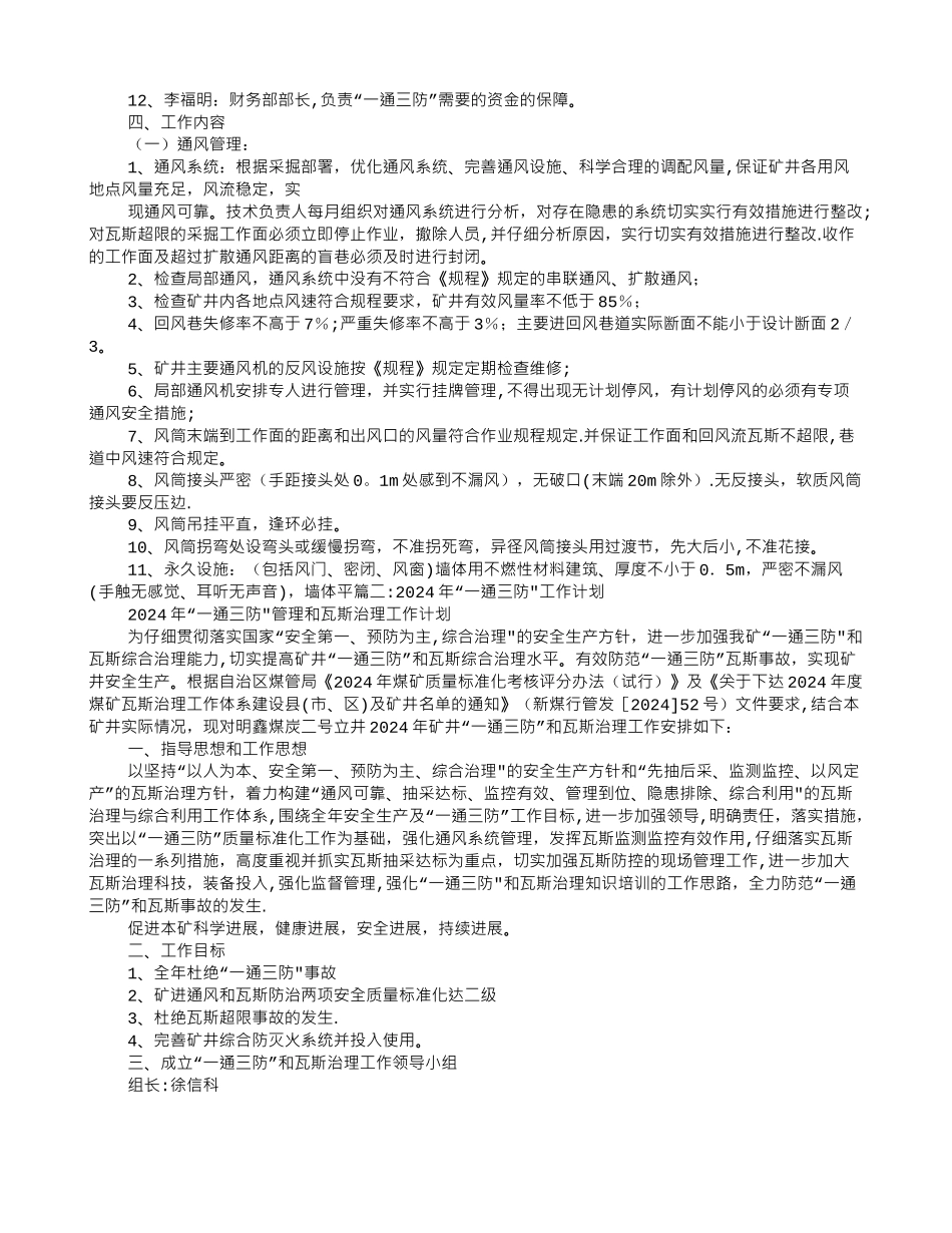 一通三防年度工作计划_第2页