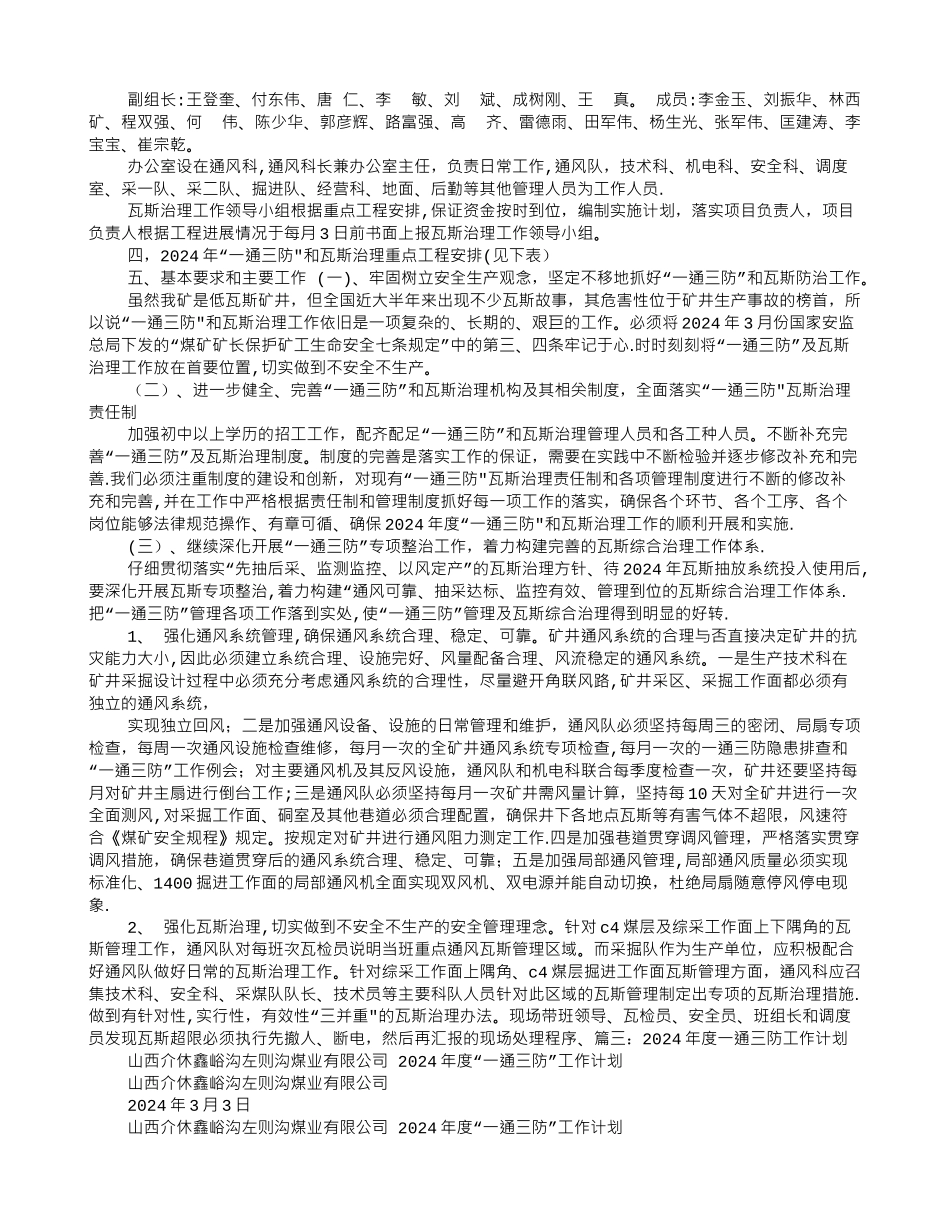 一通三防年度工作计划_第3页