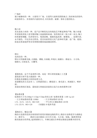 一起认识景观设计中的工程材料