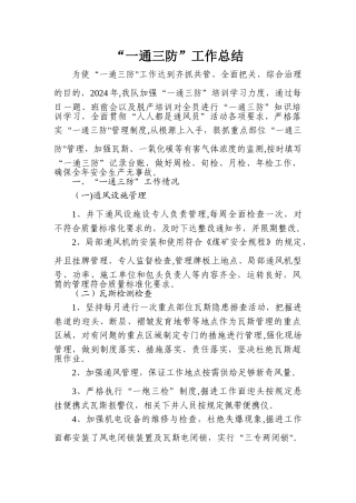 一通三防工作总结