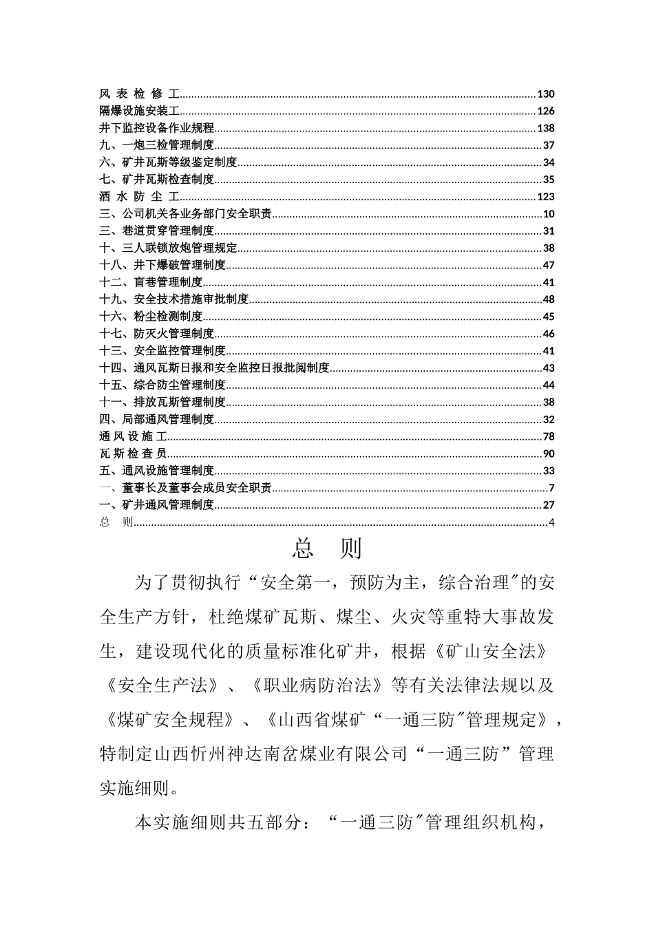 一通三防管理实施细则_第2页
