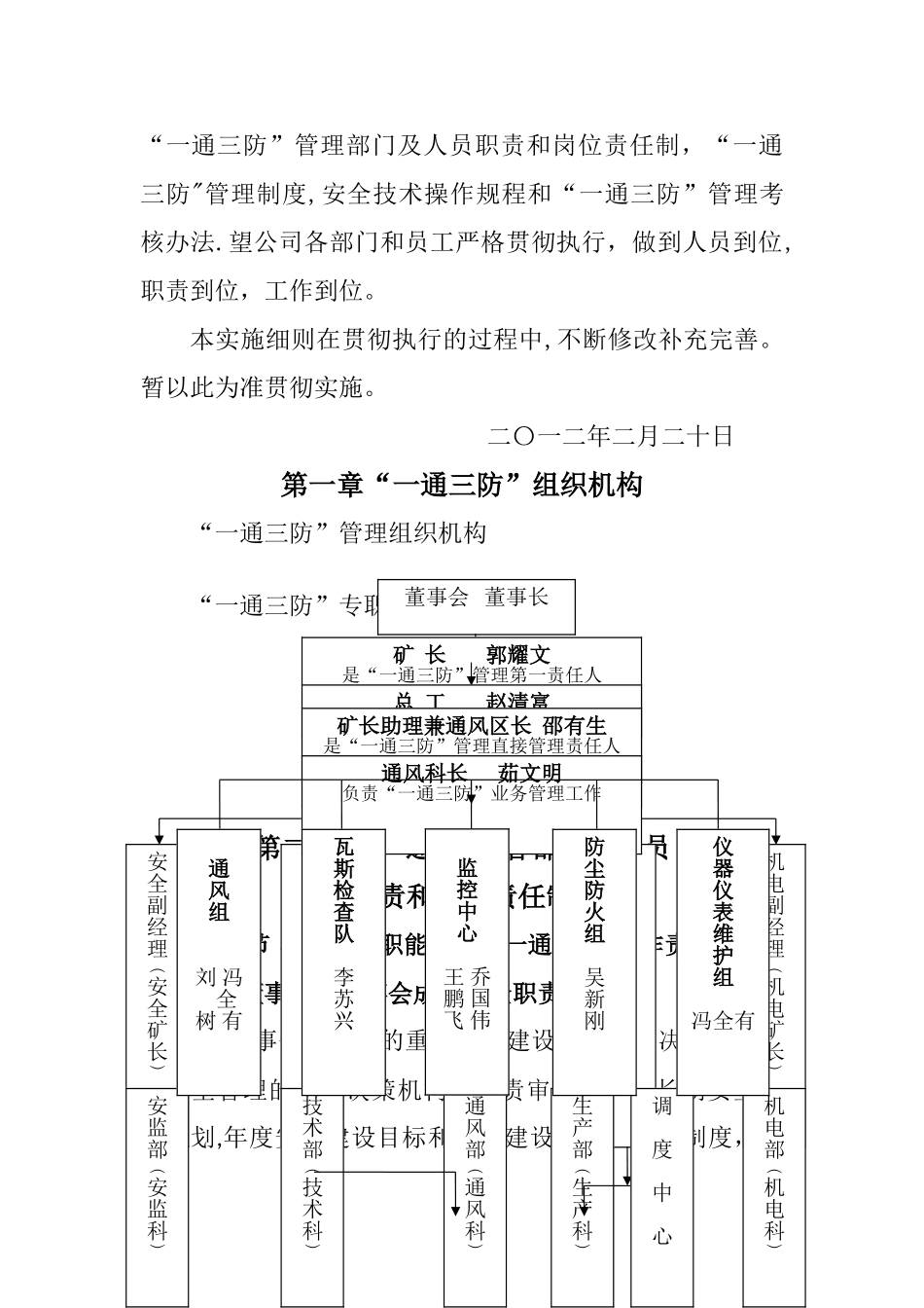 一通三防管理实施细则_第3页