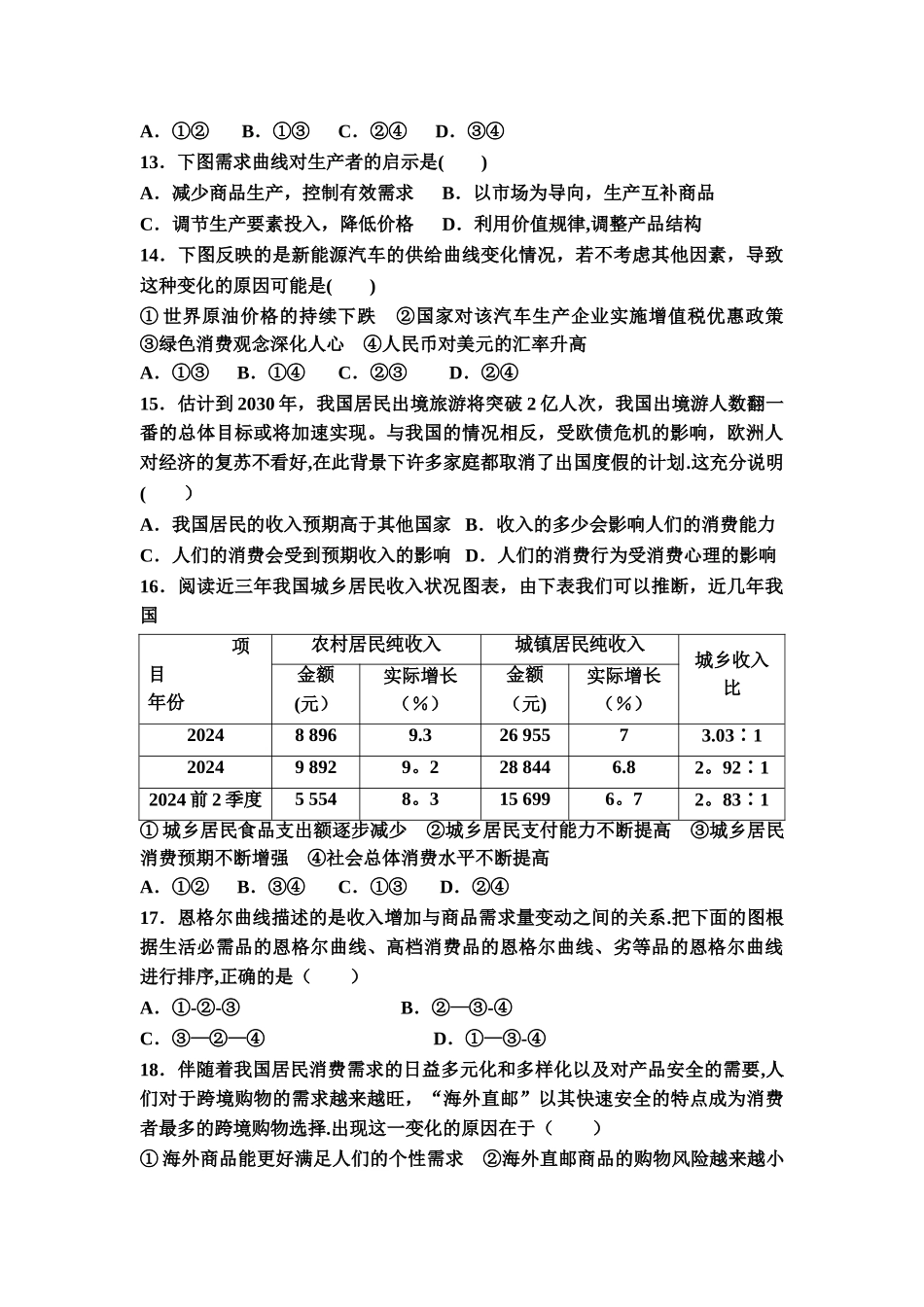 一轮经济生活第一单元测试题及答案._第3页