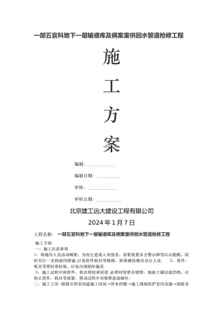 一部地下室换水管施工方案