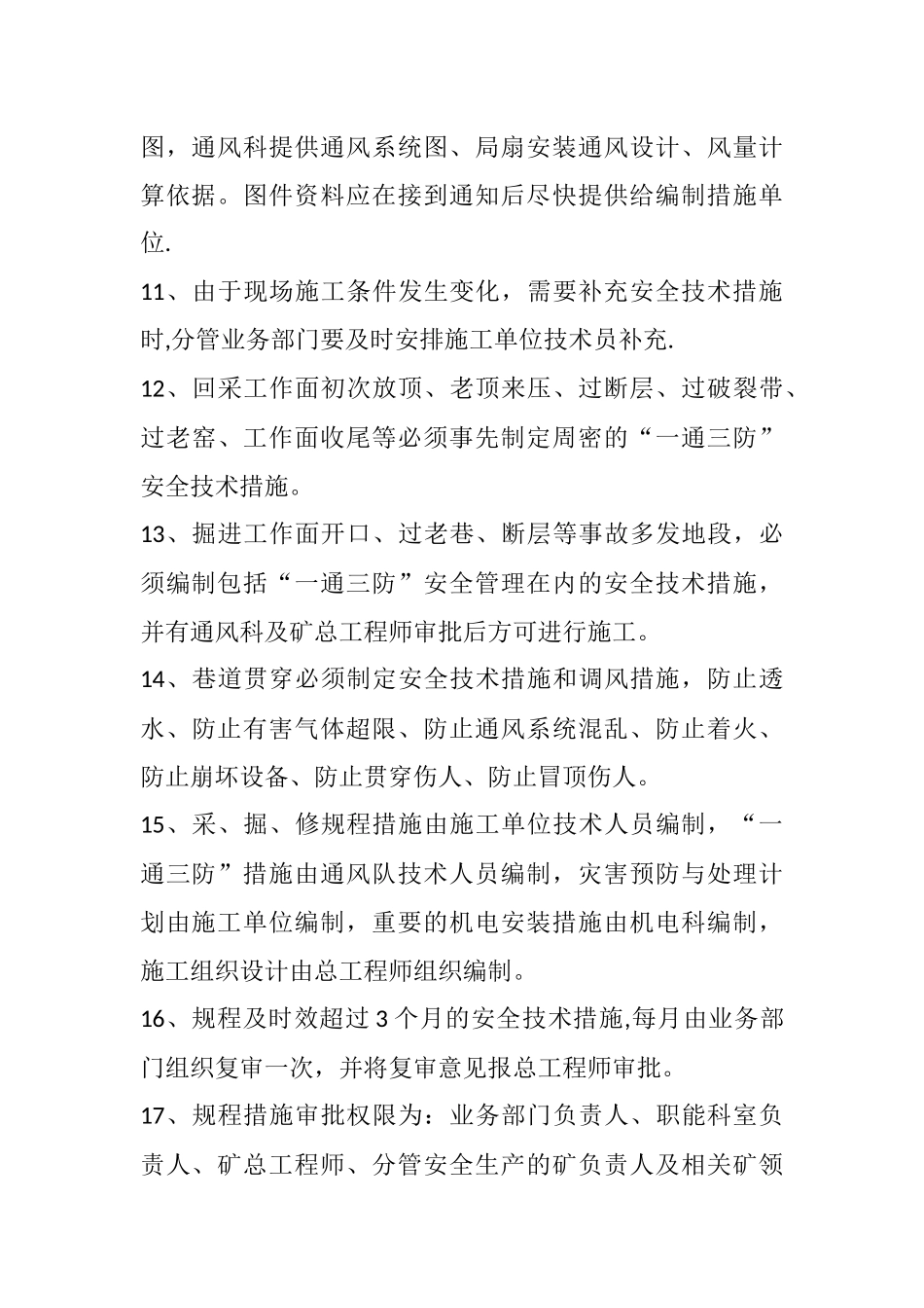 一通三防重大技术方案措施审批制度_第3页