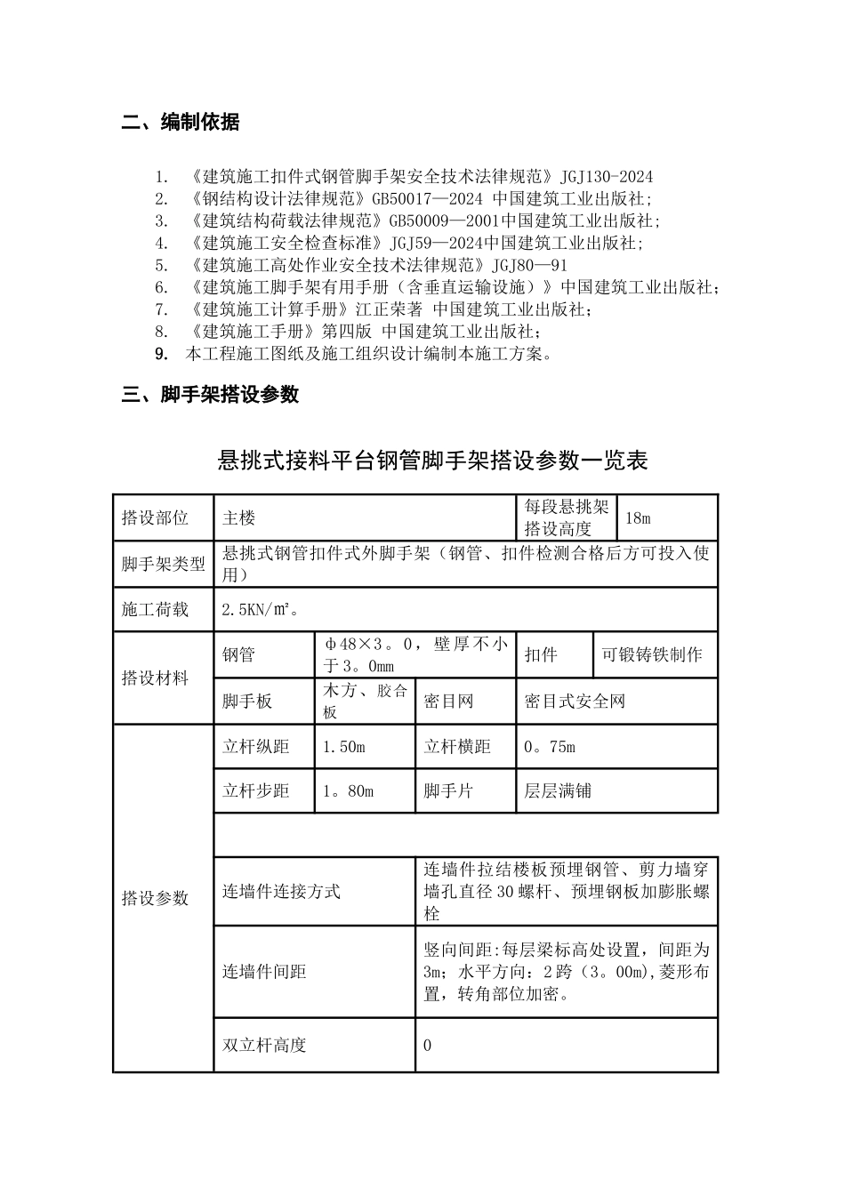 一里阳光施工电梯接料平台_第2页