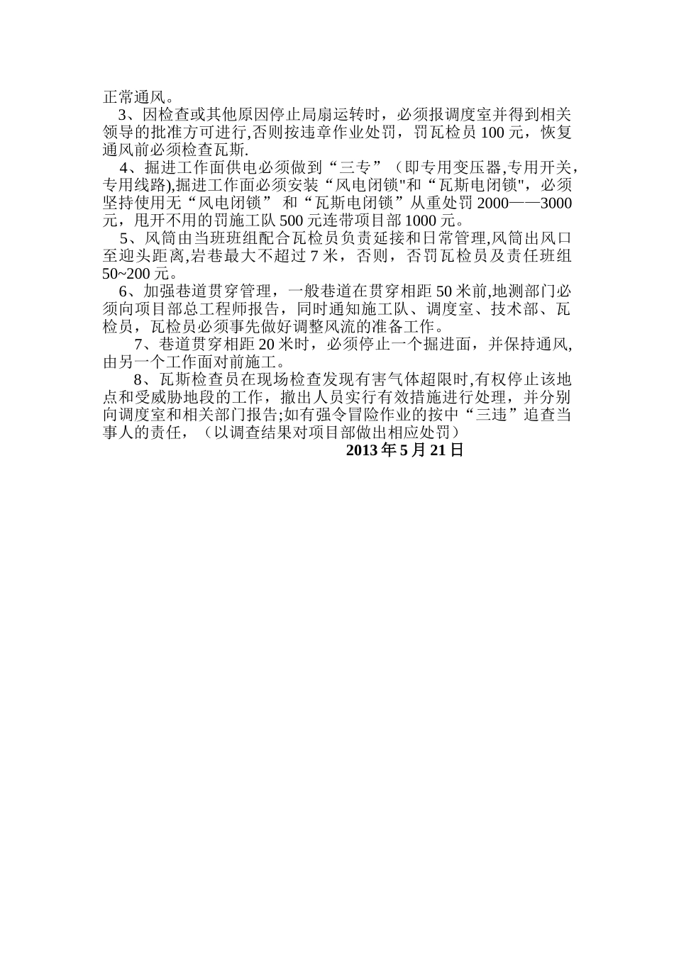 一通三防管理实施细则和考核办法_第2页