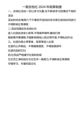 一高吉他社规章制度