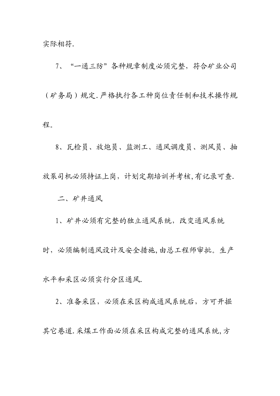 一通三防精细化管理_第2页