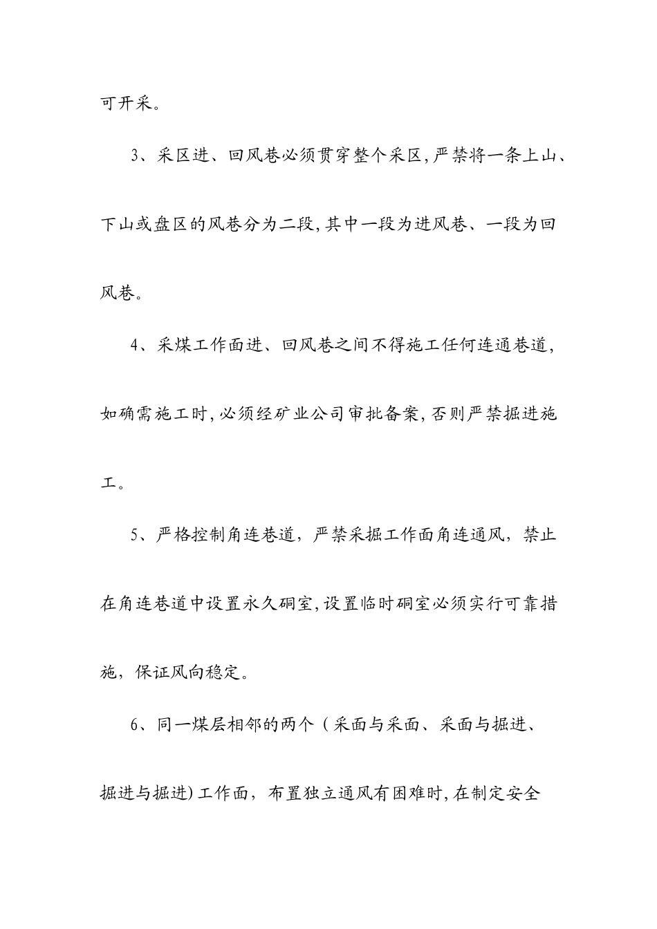 一通三防精细化管理_第3页