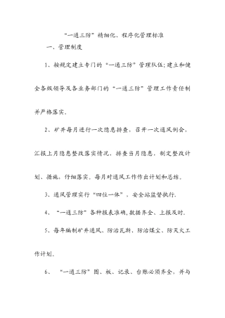 一通三防精细化管理