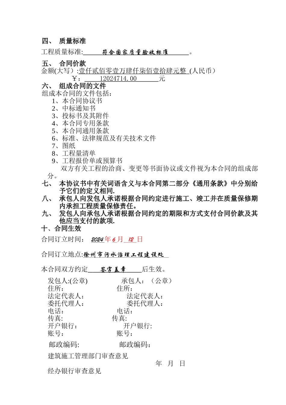 丁万河污水处理厂管网工程合同初稿_第2页