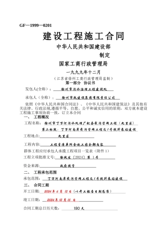 丁万河污水处理厂管网工程合同初稿