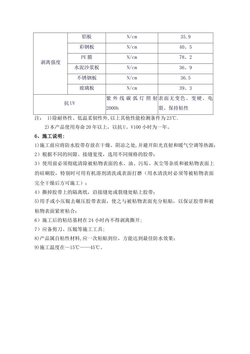 丁基防水胶带施工要求_第2页