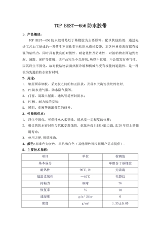 丁基防水胶带施工要求