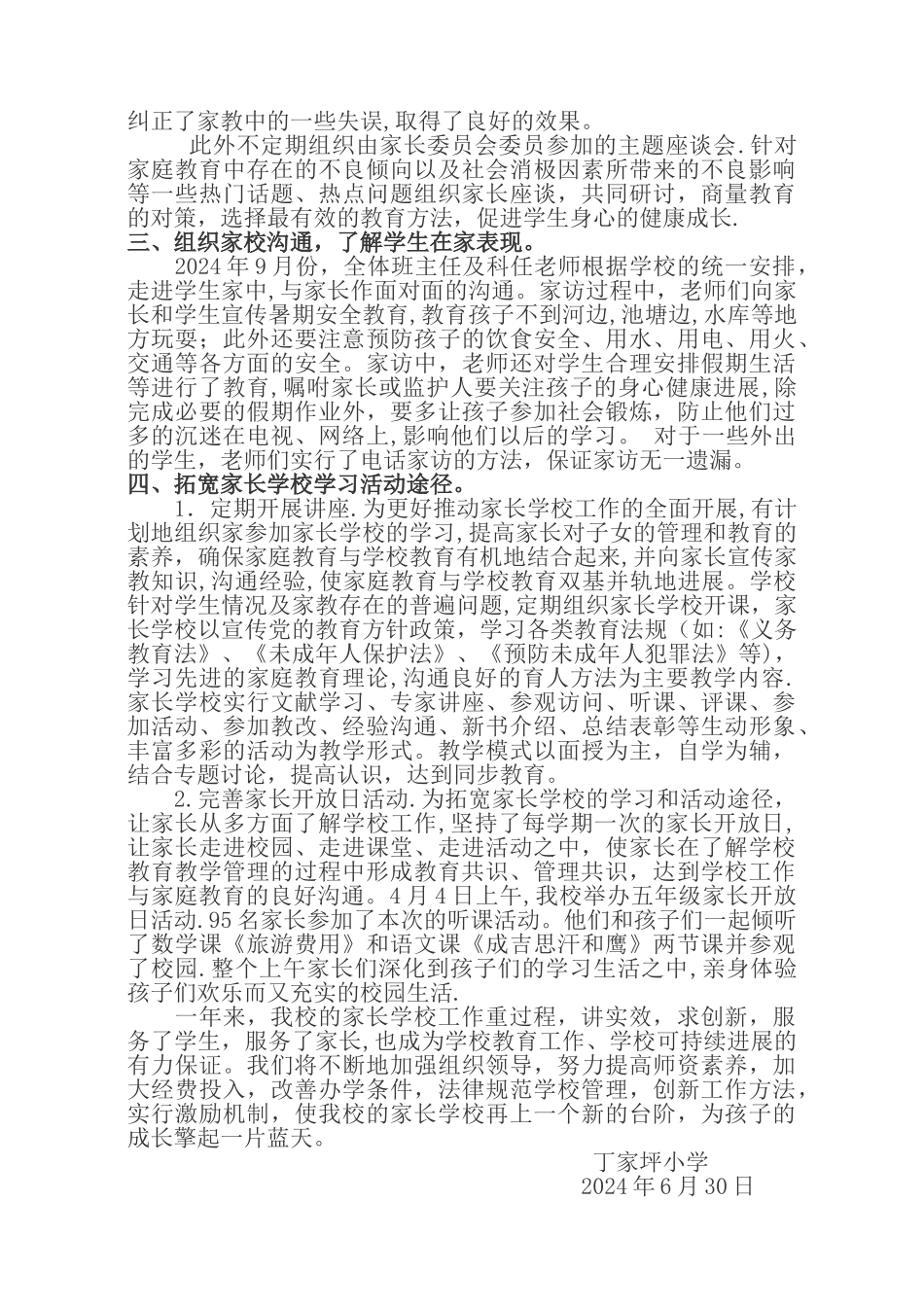 丁家坪小学家长学校工作总结_第2页