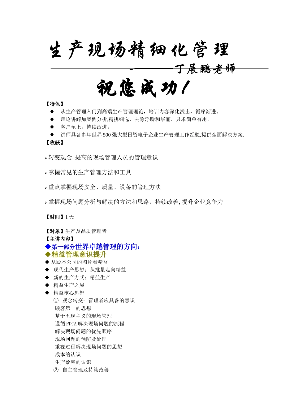 丁展鹏-生产现场精细化管理课程大纲_第1页