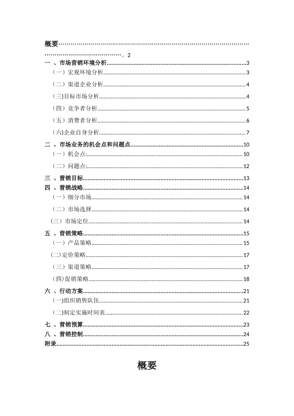一鸣真鲜奶吧市场营销策划方案_第2页