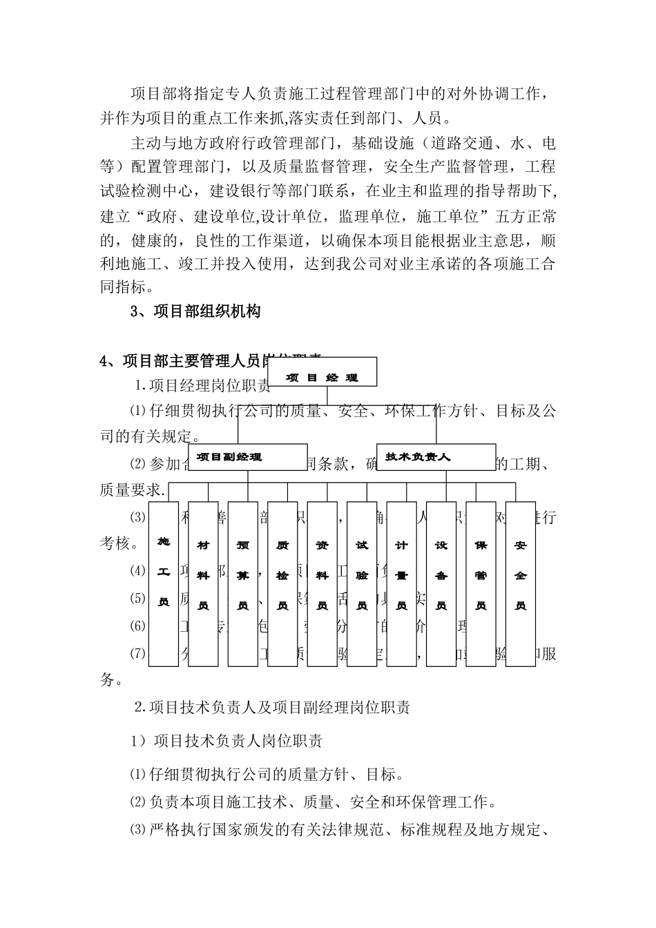 丁山宾馆商务会所施工方案_第3页