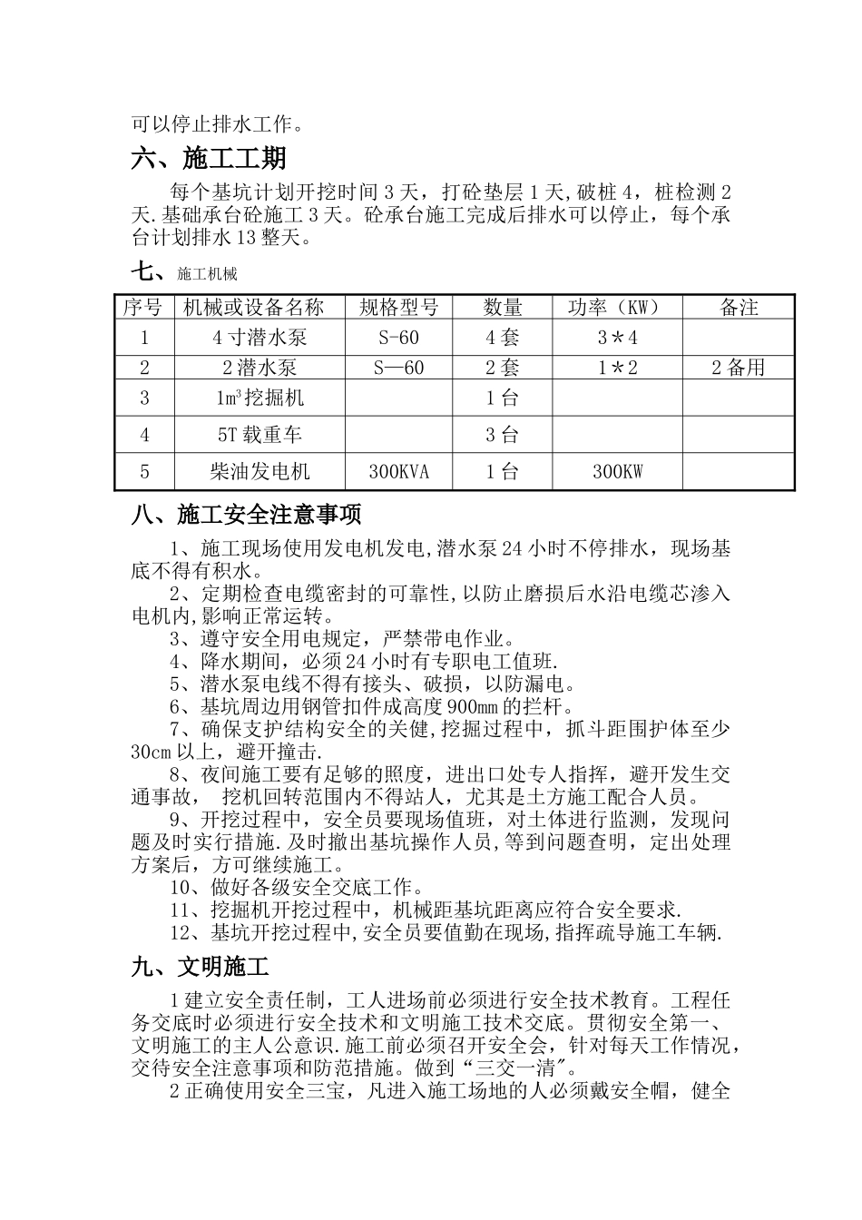 丁家庄桥台基坑开挖施工方案_第3页