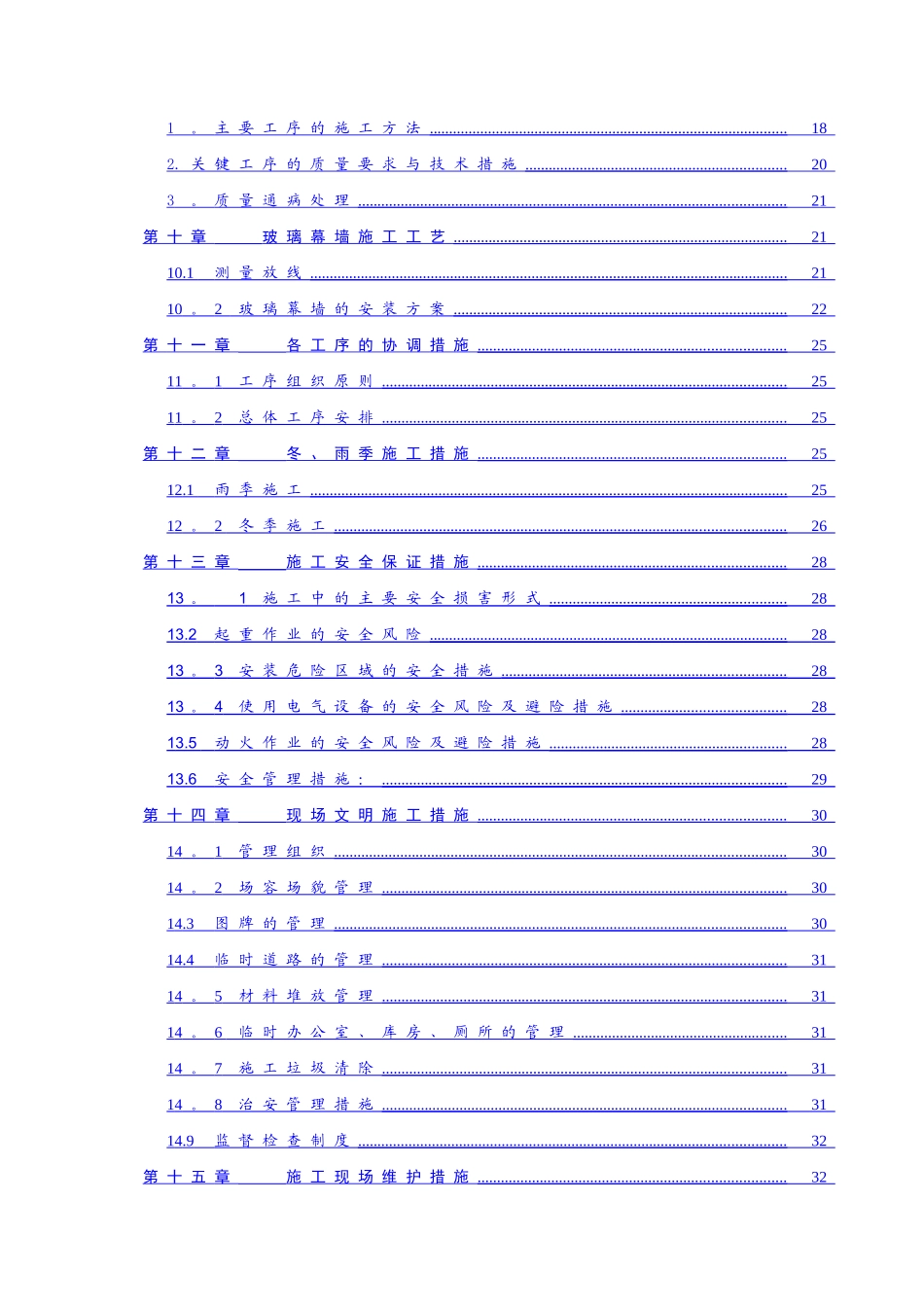 丁白村幕墙施工组织设计_第2页