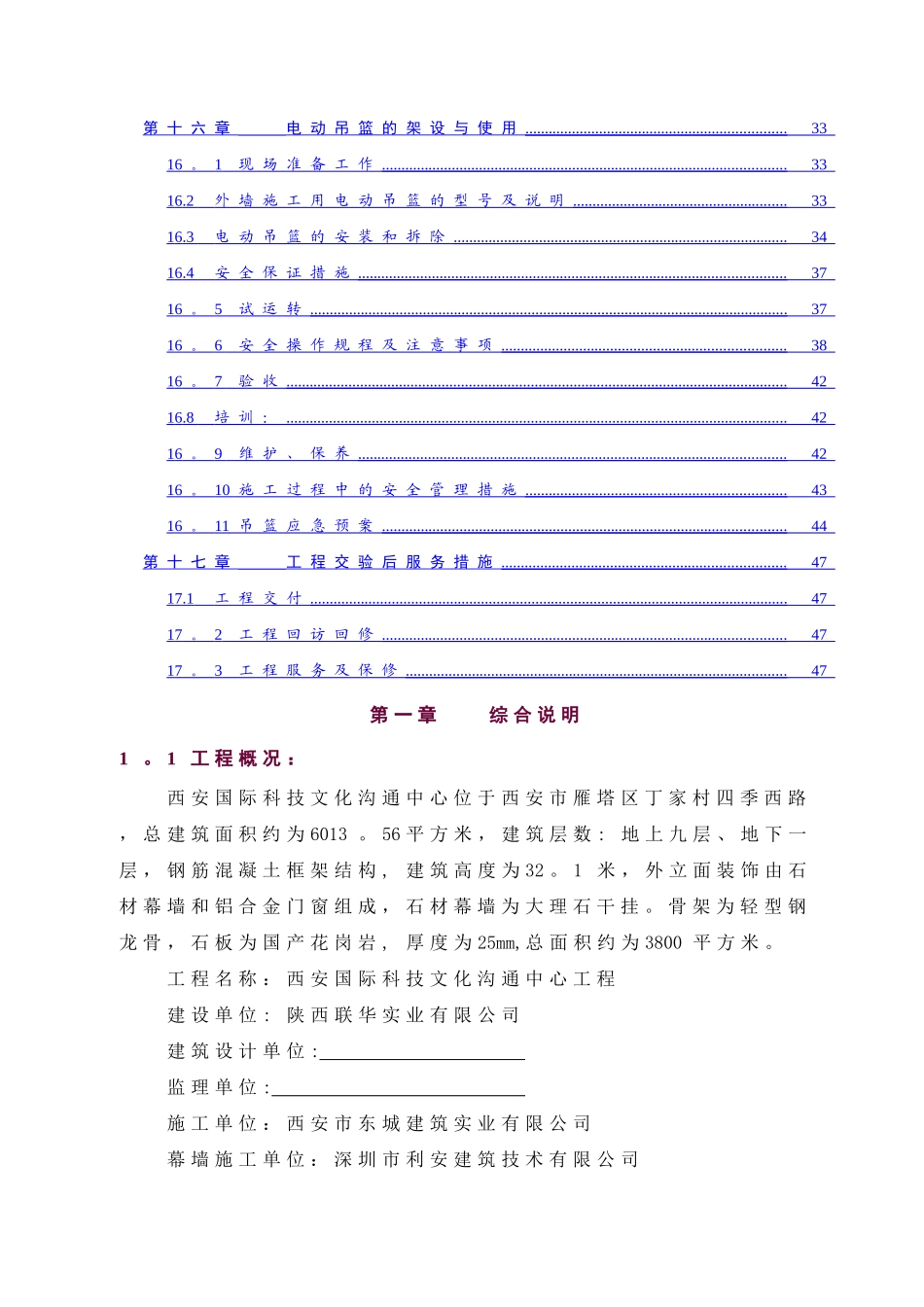 丁白村幕墙施工组织设计_第3页