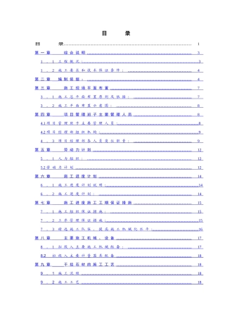 丁白村幕墙施工组织设计