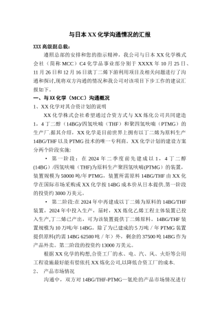 丁二烯下游利用合作项目汇报材料