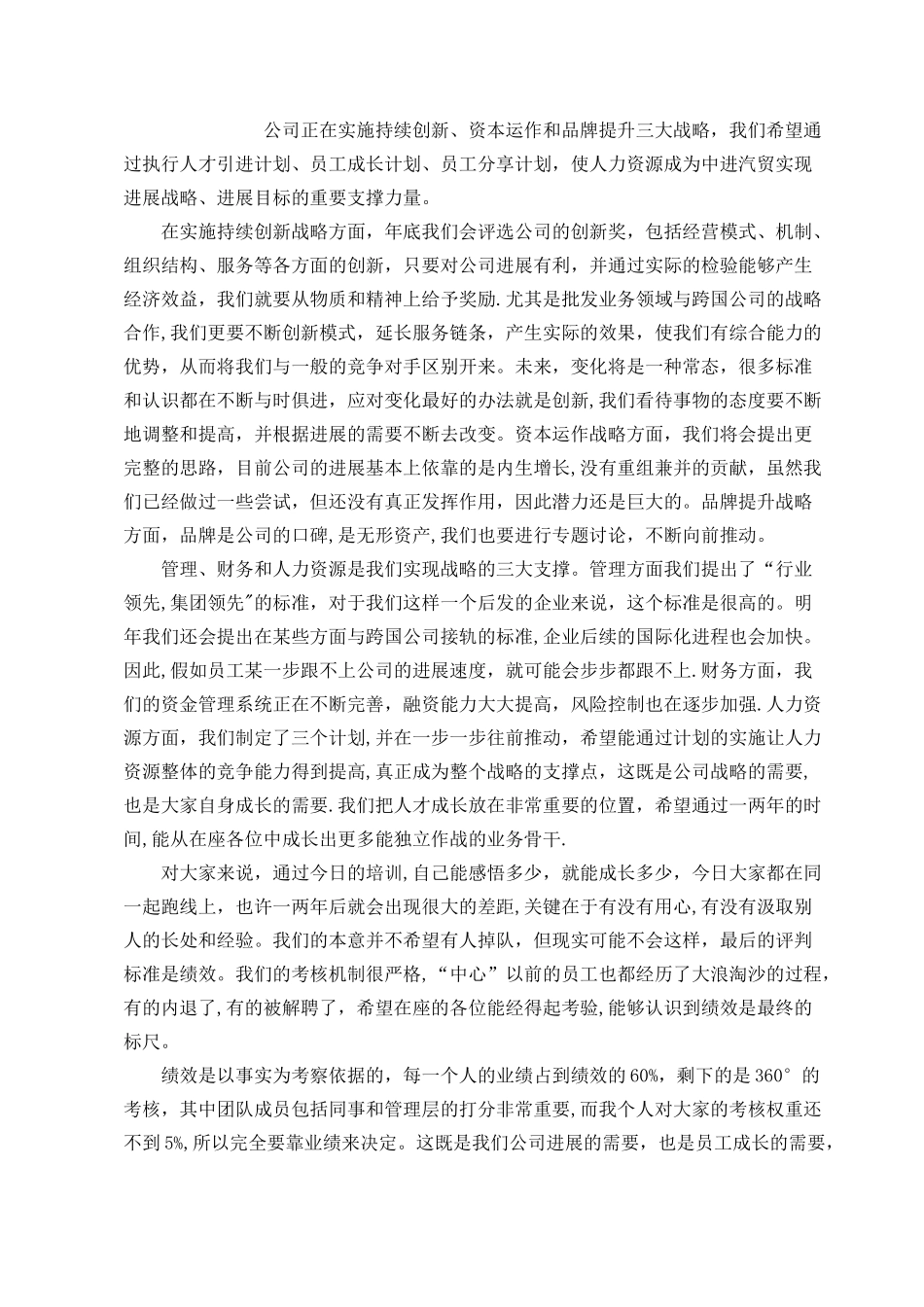 丁宏祥总经理在新员工培训班的讲话_第2页