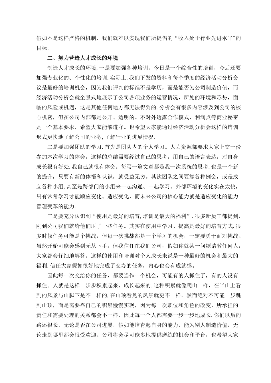 丁宏祥总经理在新员工培训班的讲话_第3页