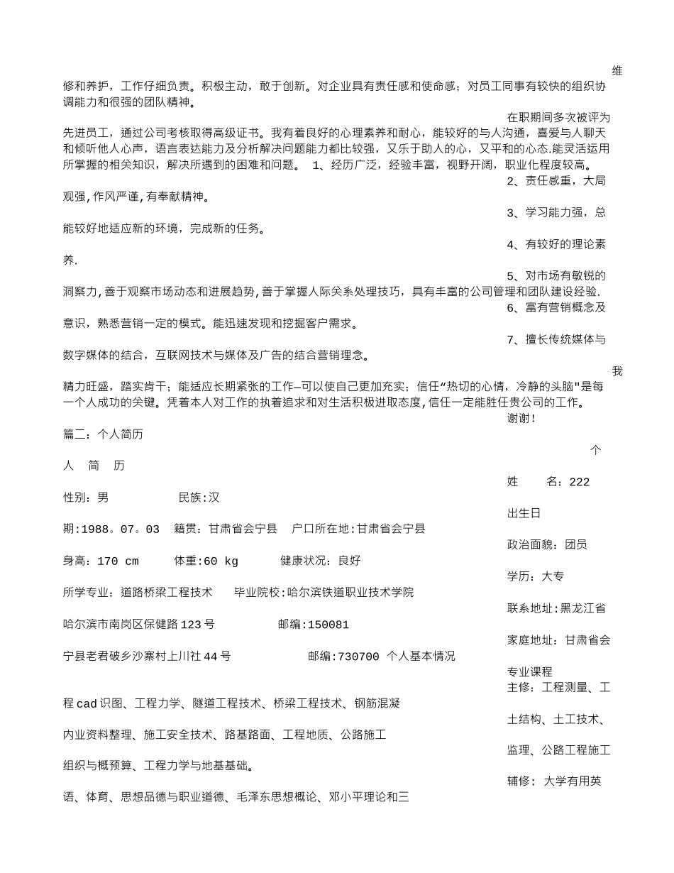 丁鹏个人简历_第2页