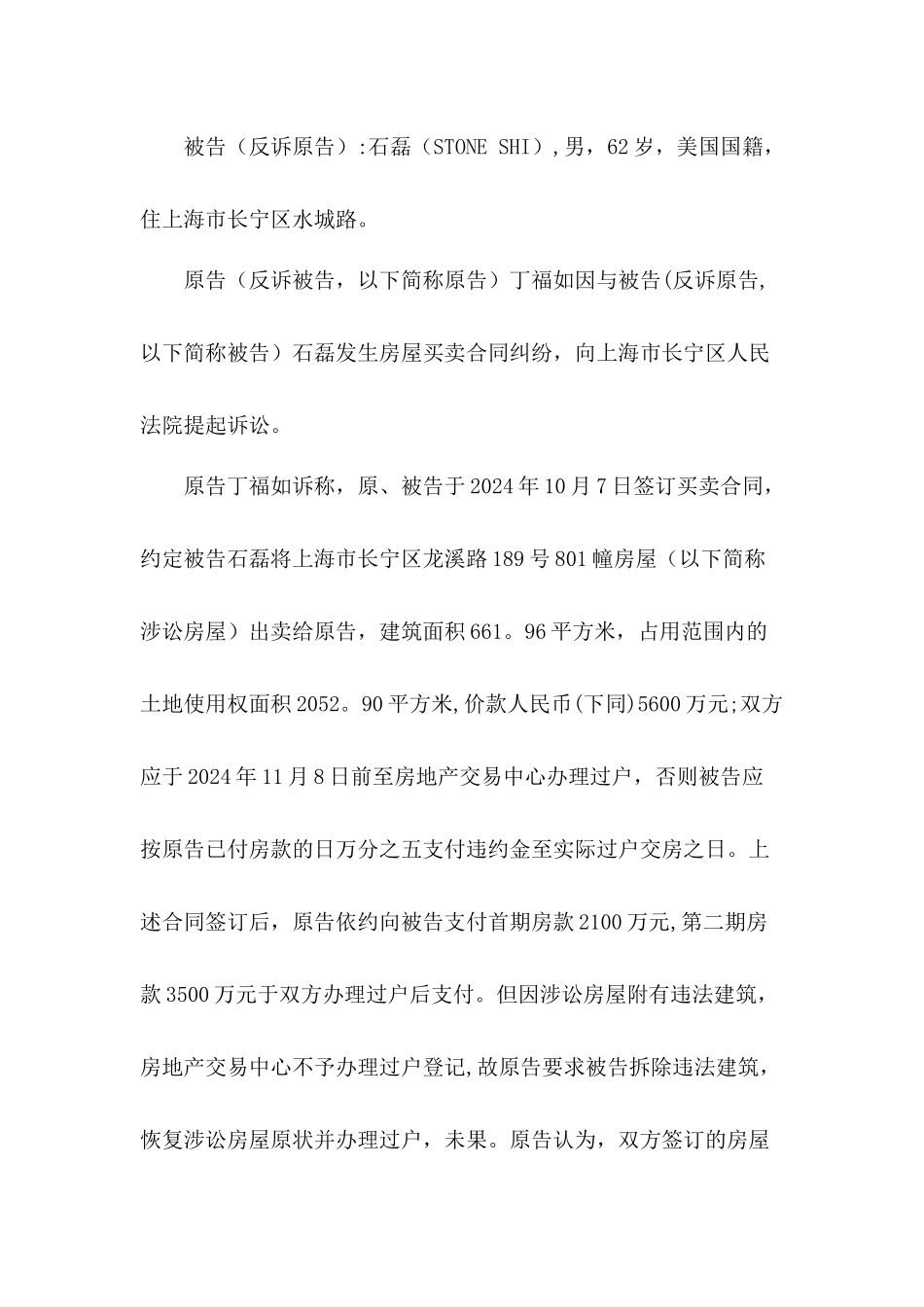 丁福如与石磊房屋买卖合同纠纷案_第2页