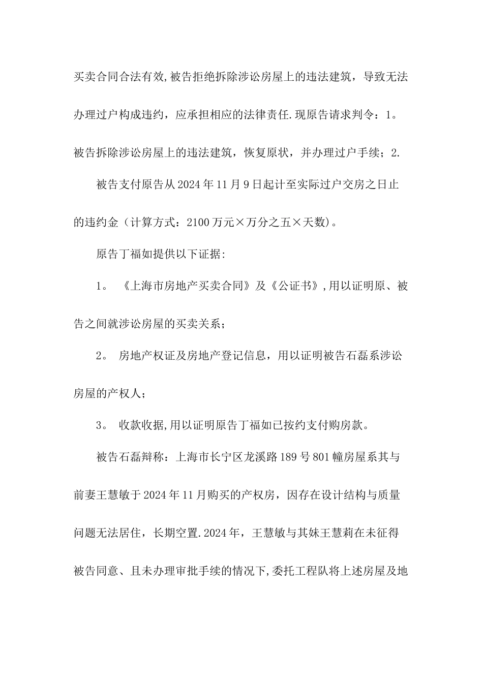 丁福如与石磊房屋买卖合同纠纷案_第3页