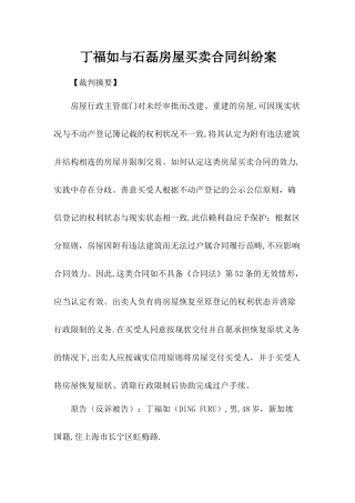 丁福如与石磊房屋买卖合同纠纷案