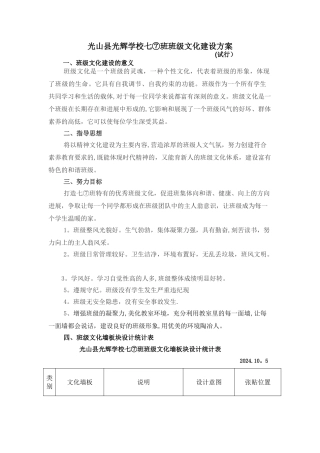 七⑦班班级文化建设实施方案