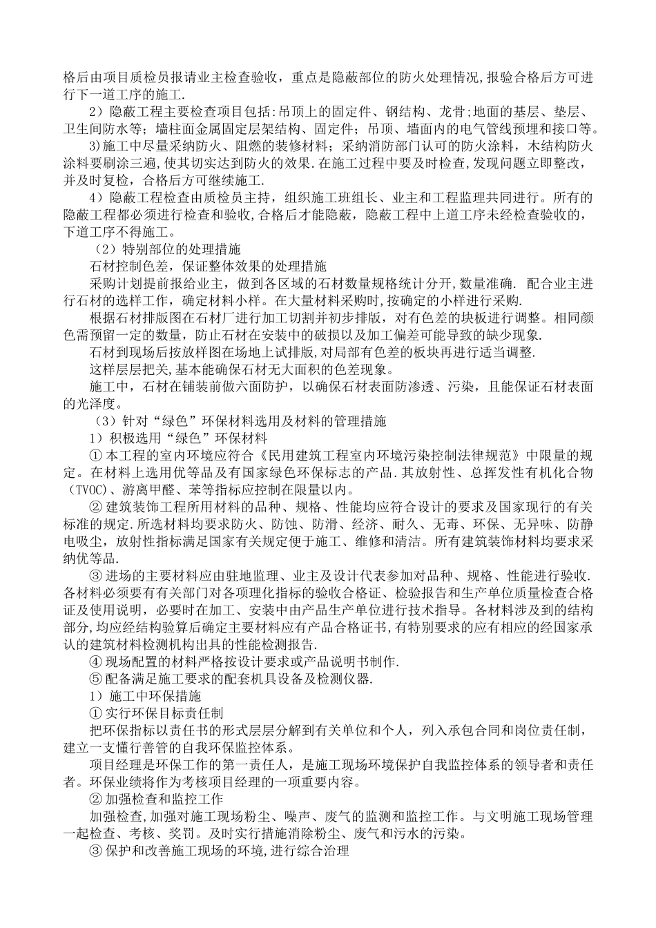 七、关键施工技术难点及解决方案_第2页