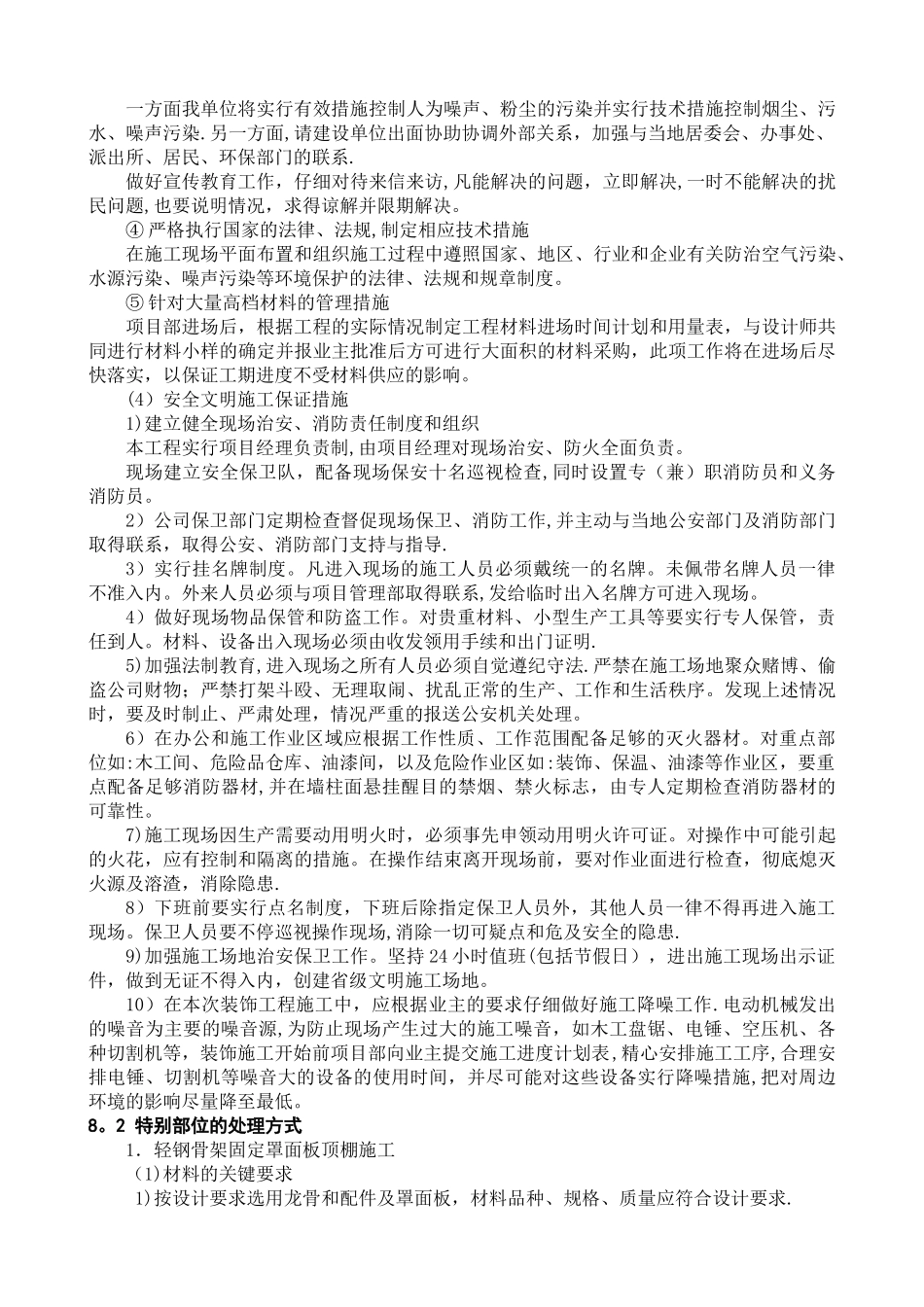 七、关键施工技术难点及解决方案_第3页