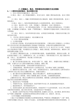 七、关键施工技术难点及解决方案