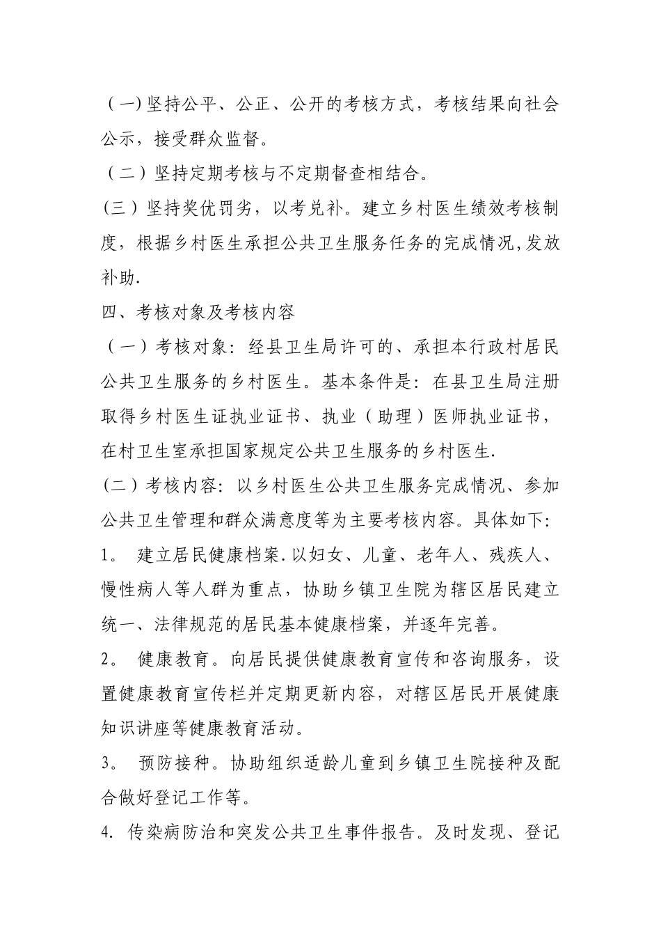 丁家窑乡卫生院乡村医生公共卫生服务_第2页