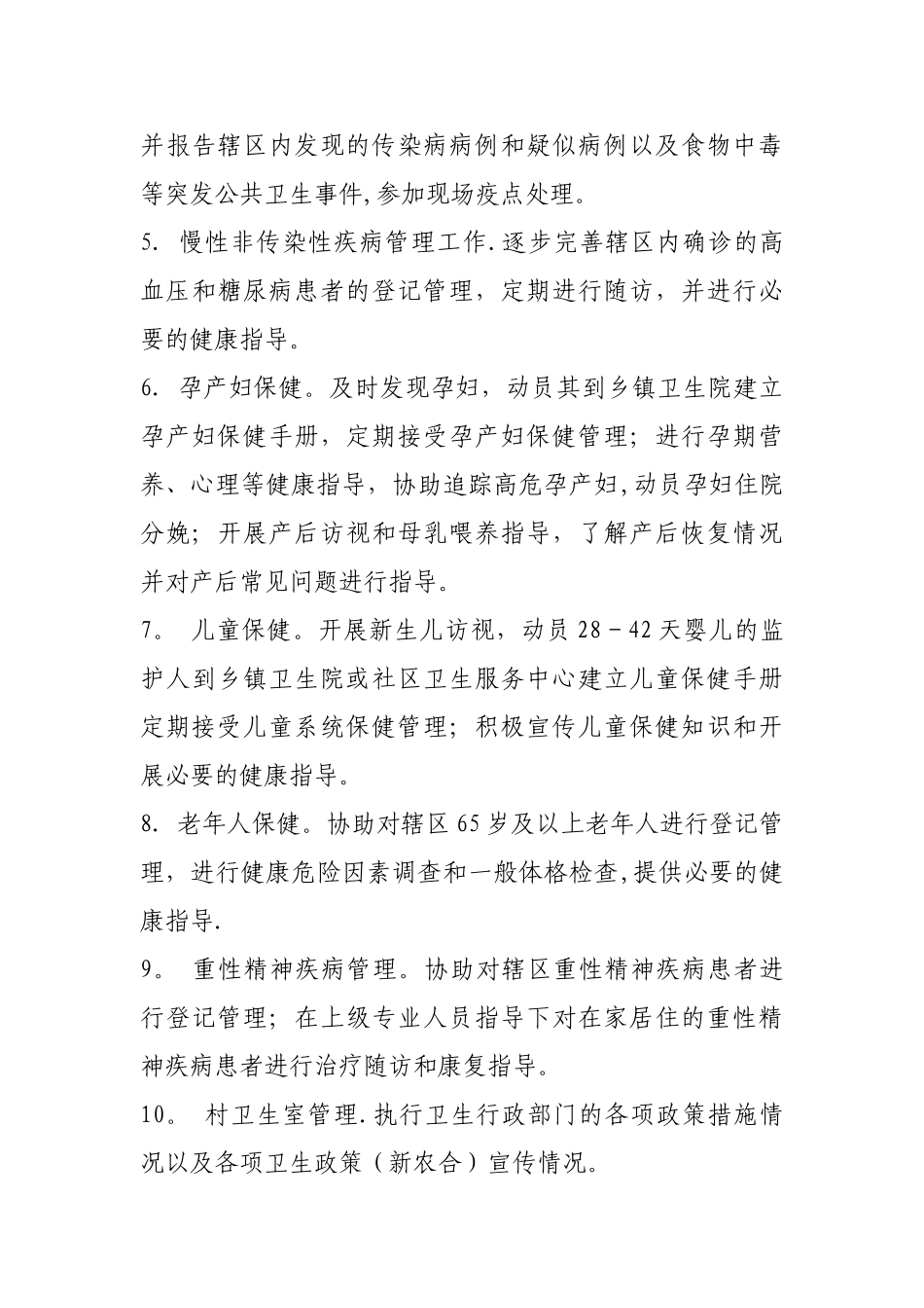 丁家窑乡卫生院乡村医生公共卫生服务_第3页