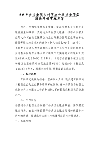 丁家窑乡卫生院乡村医生公共卫生服务